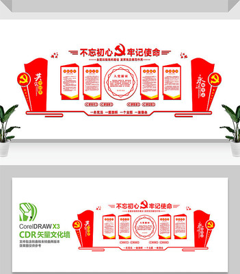 党支部党建文化墙设计 党支部党建文化墙设计