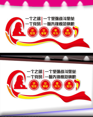 党支部形象文化墙设计 党支部形象文化墙设计