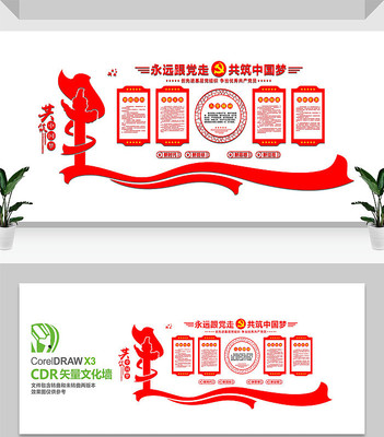 简约党建文化墙设计 简约党建文化墙设计