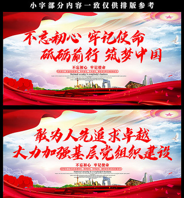 不忘初心牢记使命党建展板设计 不忘初心牢记使命党建展板设计