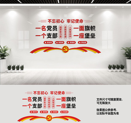 党员之家党建标语墙设计 党员之家党建标语墙设计