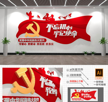 大气不忘初心牢记使命党建标语文化墙 大气不忘初心牢记使命党建标语文化墙