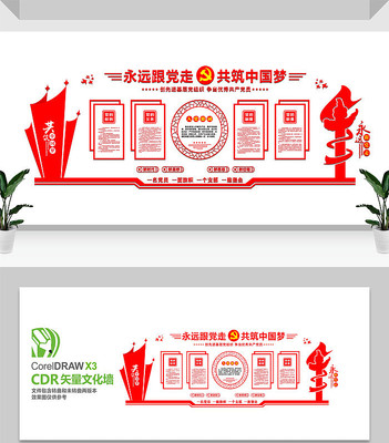 大气党建文化墙设计 大气党建文化墙设计