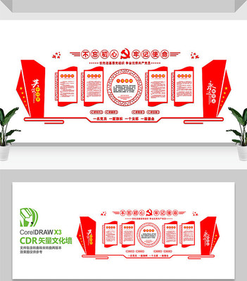 党员活动室文化墙 党员活动室文化墙