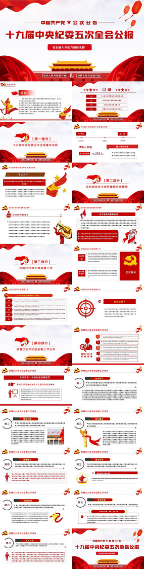 ʮ�Ž������ί���ȫ�ṫ��ѧϰ���PPT