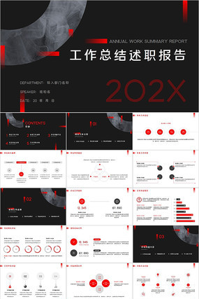 大气红黑年终工作总结汇报述职报告PPT pptx