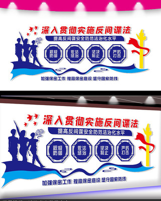 反间谍宣传文化墙 反间谍宣传文化墙