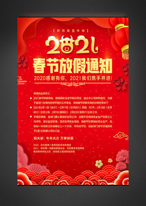 ��ɫ2021ţ�괺�ڷż�֪ͨ