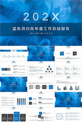 简约商务蓝年终工作总结汇报述职竞聘PPT pptx