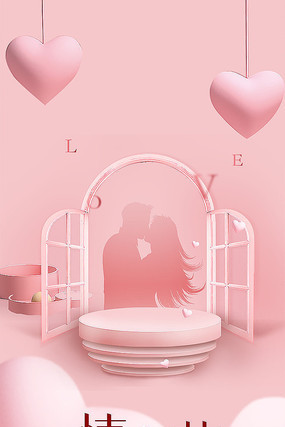 粉色情人节海报 粉色情人节海报