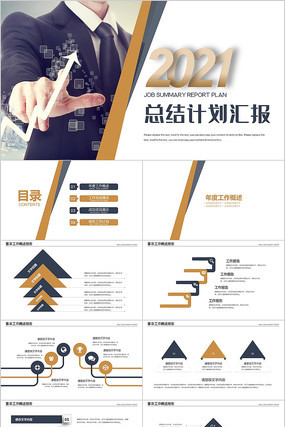 ɫ2021ܽƻ㱨ְPPT pptx