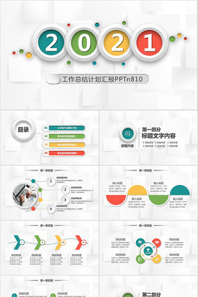2021工作总结计划汇报PPT
