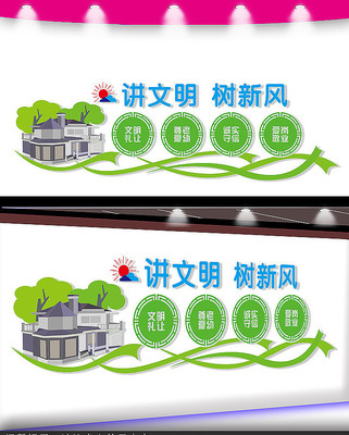 讲文明树新风文化墙展板 讲文明树新风文化墙展板
