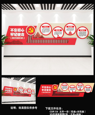 守初心担使命党建文化墙 守初心担使命党建文化墙