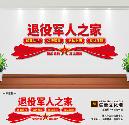 退役军人之家文化墙设计 退役军人之家文化墙设计