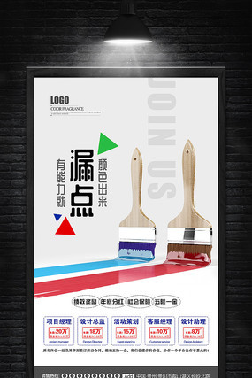 创意招聘海报设计 创意招聘海报设计