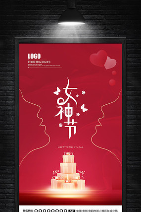 高端38女神节宣传海报 高端38女神节宣传海报