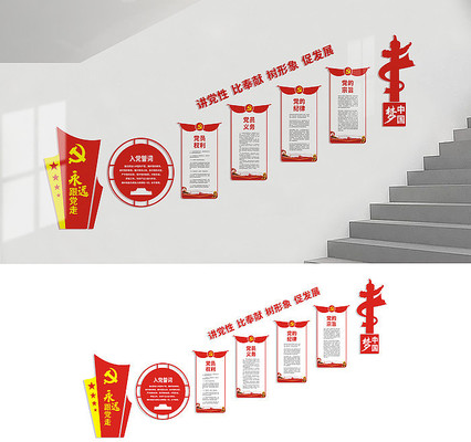 楼道党建文化墙展板设计 楼道党建文化墙展板设计