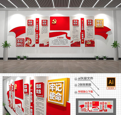 入党誓词文化墙 入党誓词文化墙