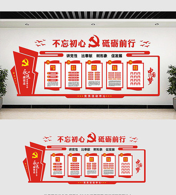 高档大气党建文化墙 高档大气党建文化墙