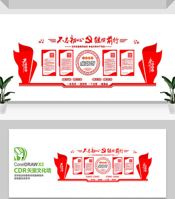 精美大气党建文化墙 精美大气党建文化墙