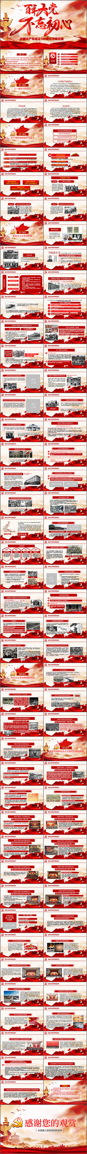 ����󵳽���100����PPT