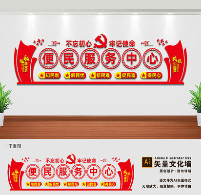 便民服务中心党建宣传文化墙 便民服务中心党建宣传文化墙