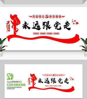 党员活动室党建文化墙 党员活动室党建文化墙