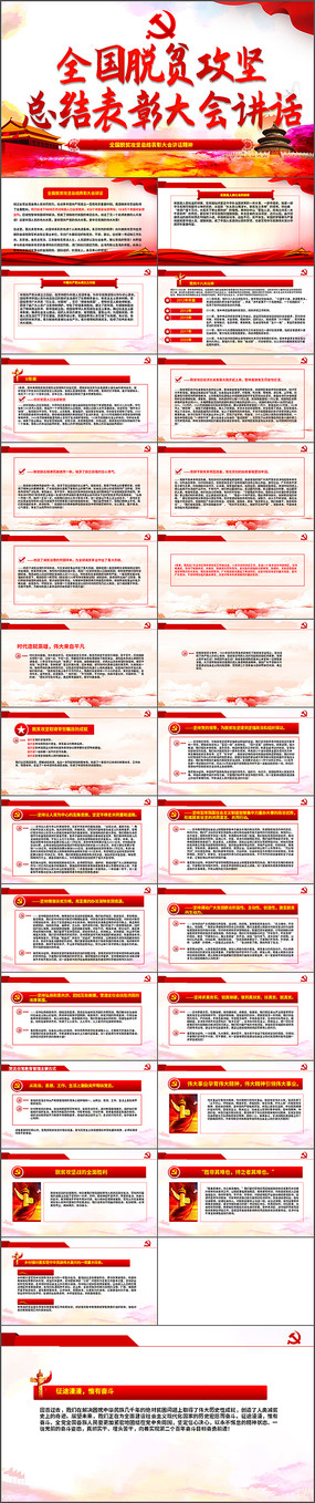 ȫ����ƶ�����ὲ�����񵳿�PPT