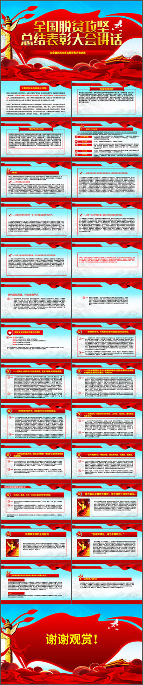 ȫ����ƶ�����ܽ���ô�ὲ������PPT