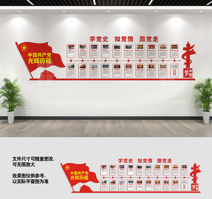 中国共产党的光辉历程文化墙