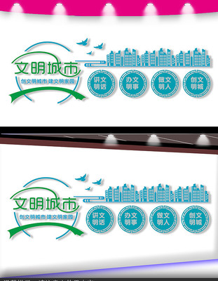 创建文明城展板 创建文明城展板