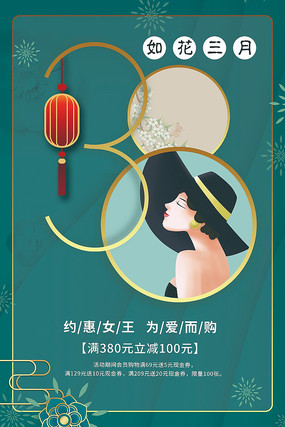 三八清爽促销海报 三八清爽促销海报