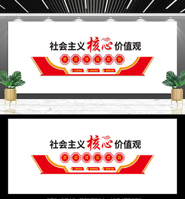 社会主义核心价值观文化墙 社会主义核心价值观文化墙