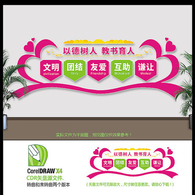 学校以德树人教书育人文化墙设计 学校以德树人教书育人文化墙设计