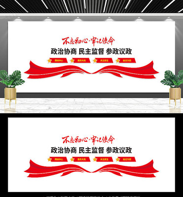 政协文化墙设计 政协文化墙设计