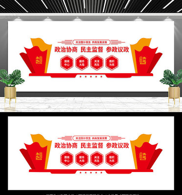 政协宣传文化墙设计 政协宣传文化墙设计