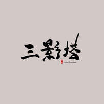 㶫Ӱ