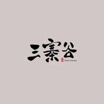 㶫կ
