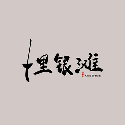 �㶫����ʮ����̲������ PSD