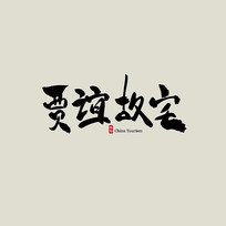 μլ