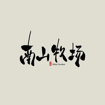 ����������ɽ����������