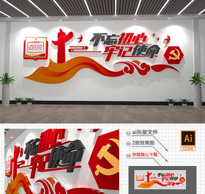 立体不忘初心牢记使命标语文化墙 立体不忘初心牢记使命标语文化墙