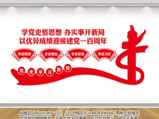 党史学习教育宣传标语文化墙 党史学习教育宣传标语文化墙