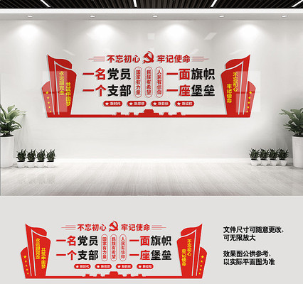 党员活动室文化墙标语 党员活动室文化墙标语