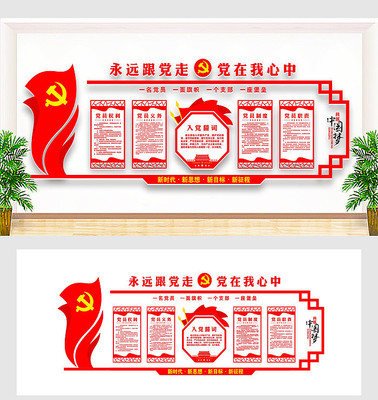 党员学习园地党建文化墙 党员学习园地党建文化墙