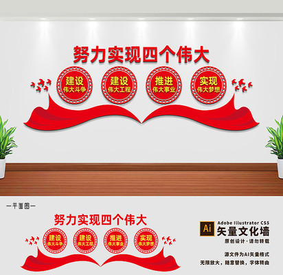 四个伟大文化墙设计 四个伟大文化墙设计