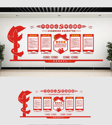 党建宣传文化墙设计模板 党建宣传文化墙设计模板