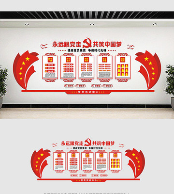 党员活动中心党建文化墙设计 党员活动中心党建文化墙设计