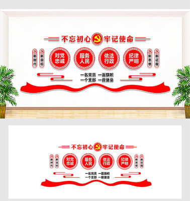 对党忠诚党建文化墙设计 对党忠诚党建文化墙设计